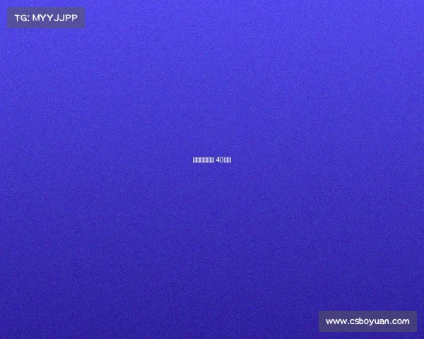 现场滚球赛事 40分钟