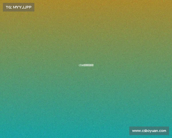 cba我错了但不能改