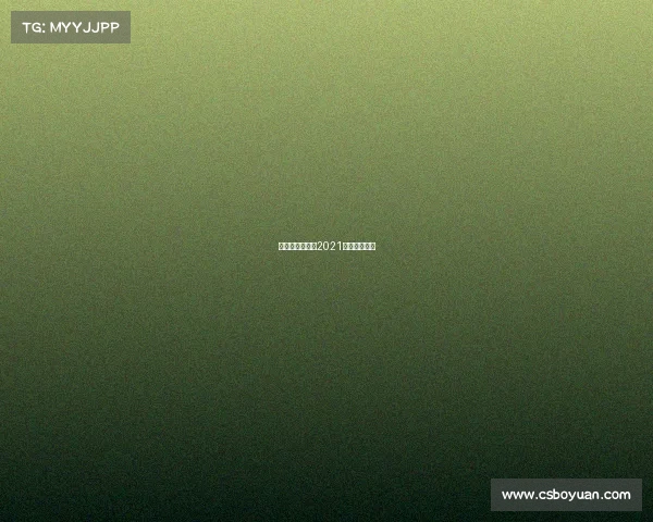 精彩赛事回放、2021比赛视频回放